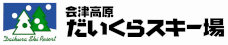 会津高原だいくらスキー場
