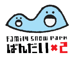 ファミリースノーパーク ばんだい×2