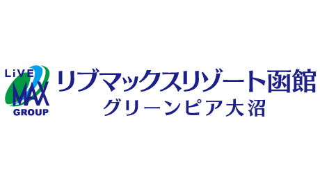 リブマックスリゾート函館 グリー ンピア大沼スキーパーク