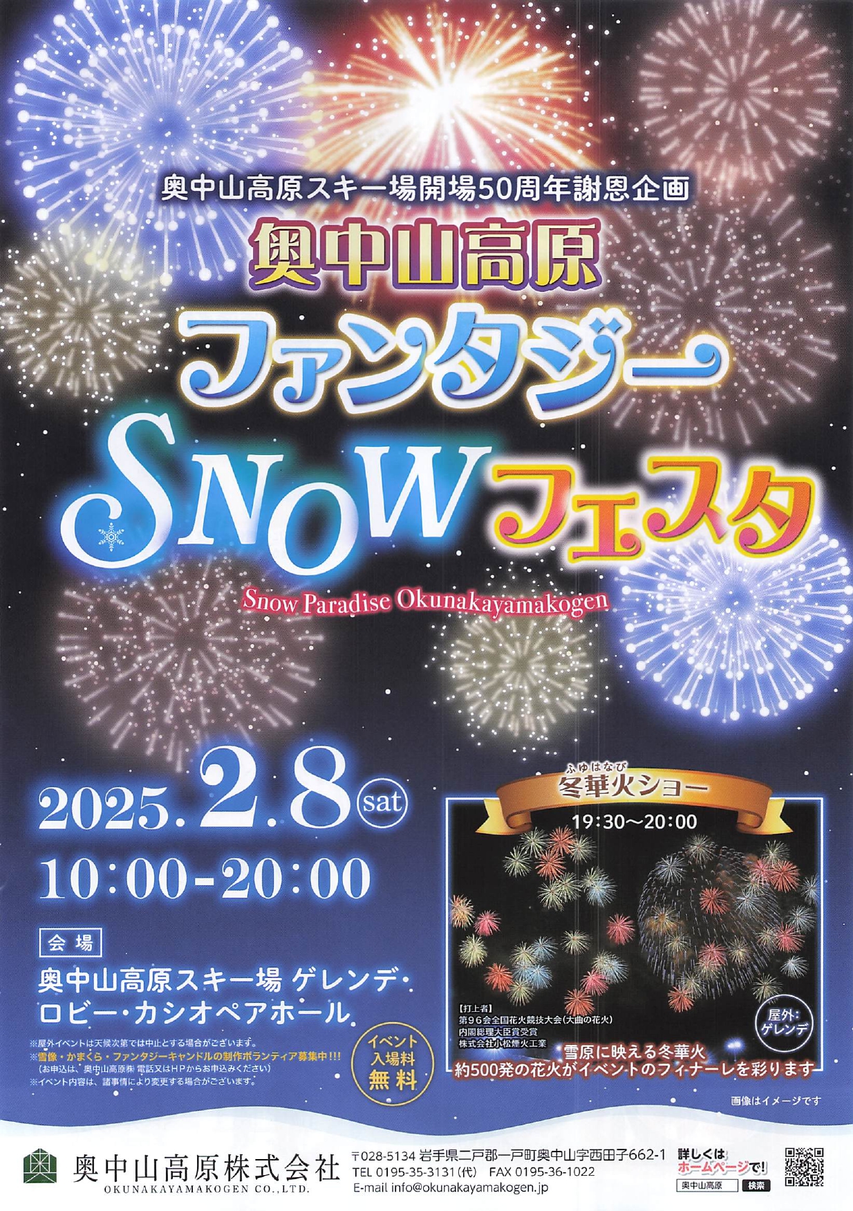 奥中山高原スキー場の奥中山高原ファンタジーSnowフェスタ