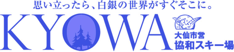 大仙市営協和スキー場