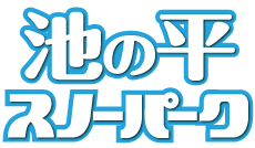 池の平スノーパーク
