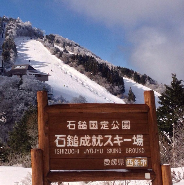 石鎚スキー場