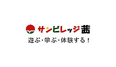 サンビレッジ茜