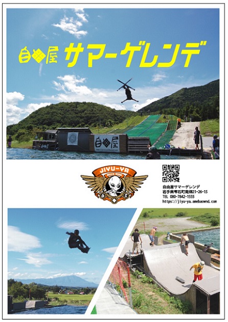 自由屋サマーゲレンデ