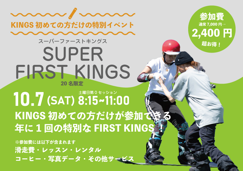 京・大阪KINGSのSUPERファーストキングス