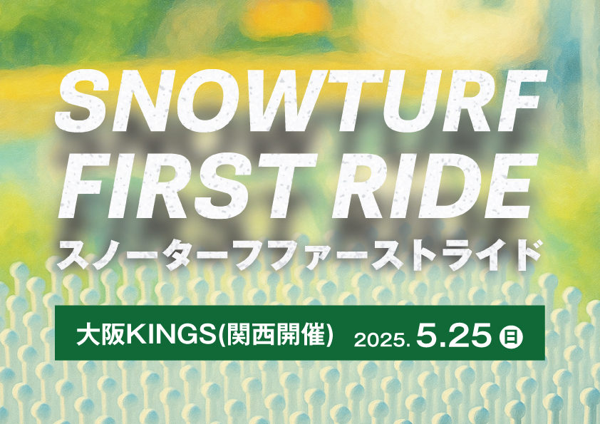 京・大阪KINGSのSNOWTURF FIRST RIDE大阪開催