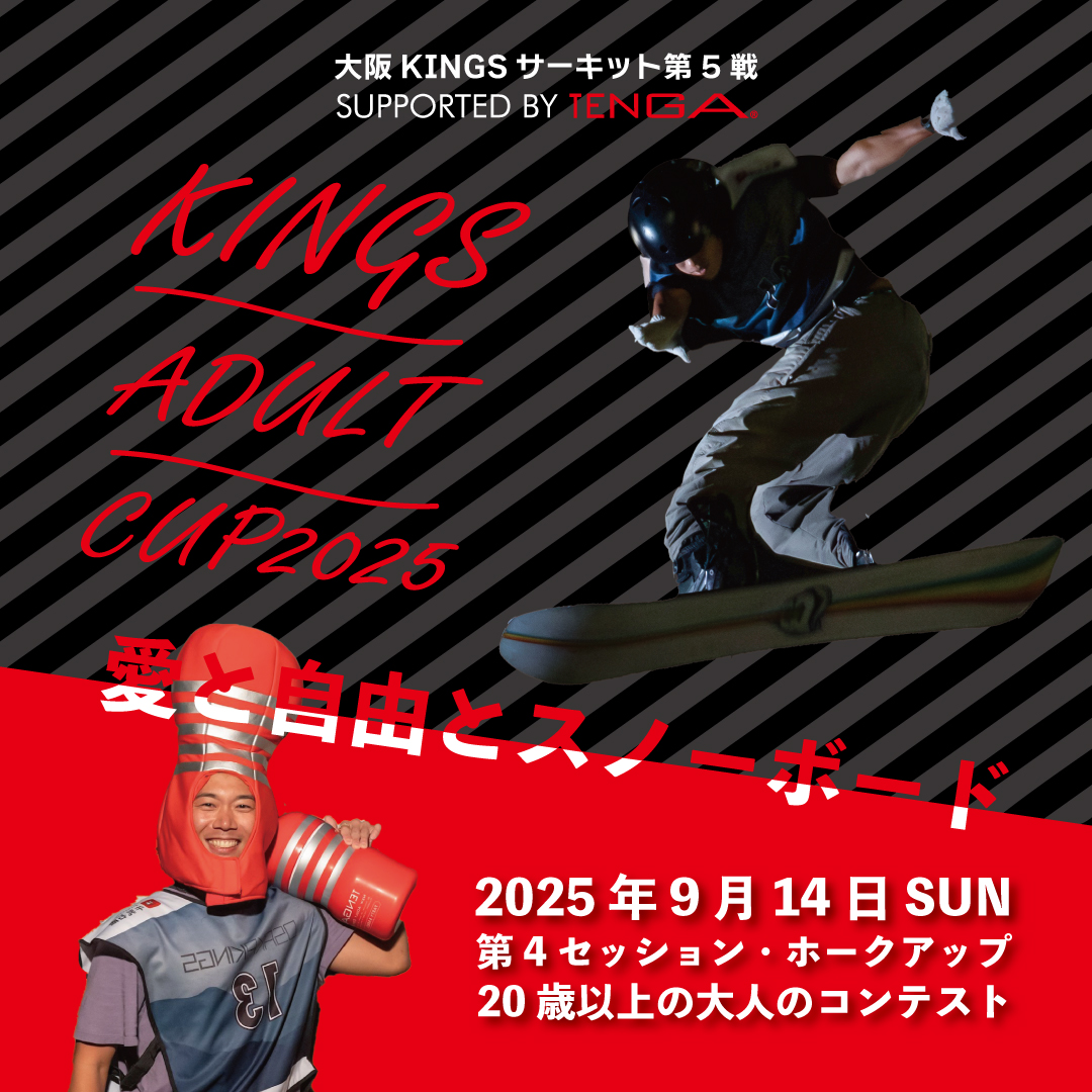 京・大阪KINGSのADULT CUP 2025
