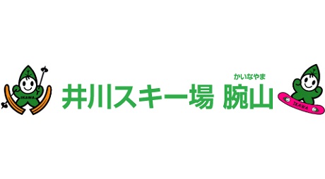 井川スキー場 腕山
