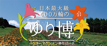 ハンターマウンテンゆりパーク 紅葉ゴンドラ アウトドアガイド 旧 ゲレンデグリーンガイド Surf Snow