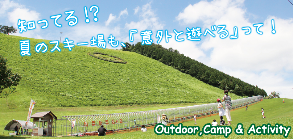 爽快！風を切って緑の高原を駆け抜けよう！！