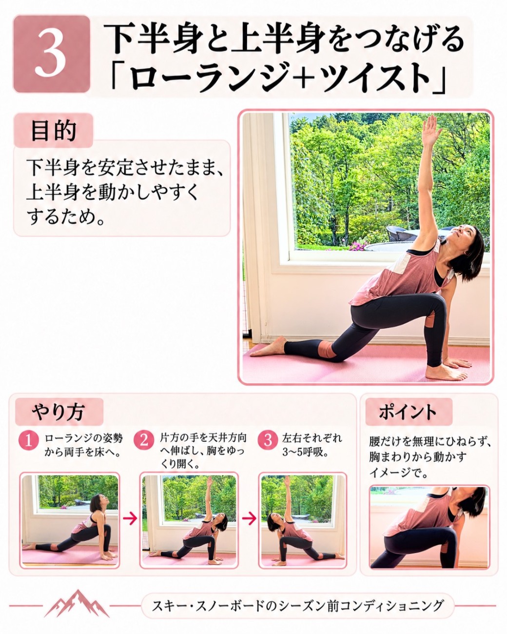 ローランジ＋ツイストのやり方。ローランジの姿勢で片腕を上に伸ばし、下半身を安定させたまま上半身をひねる