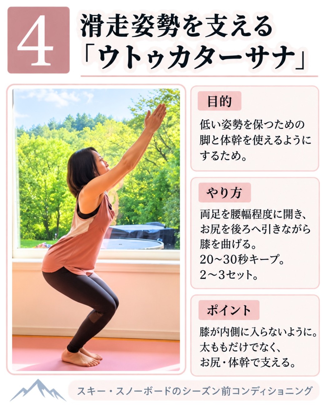 ウトゥカターサナ（椅子のポーズ）のやり方。お尻を後ろへ引いて膝を曲げ、両腕を上げて滑走姿勢に近い低い姿勢をキープ
