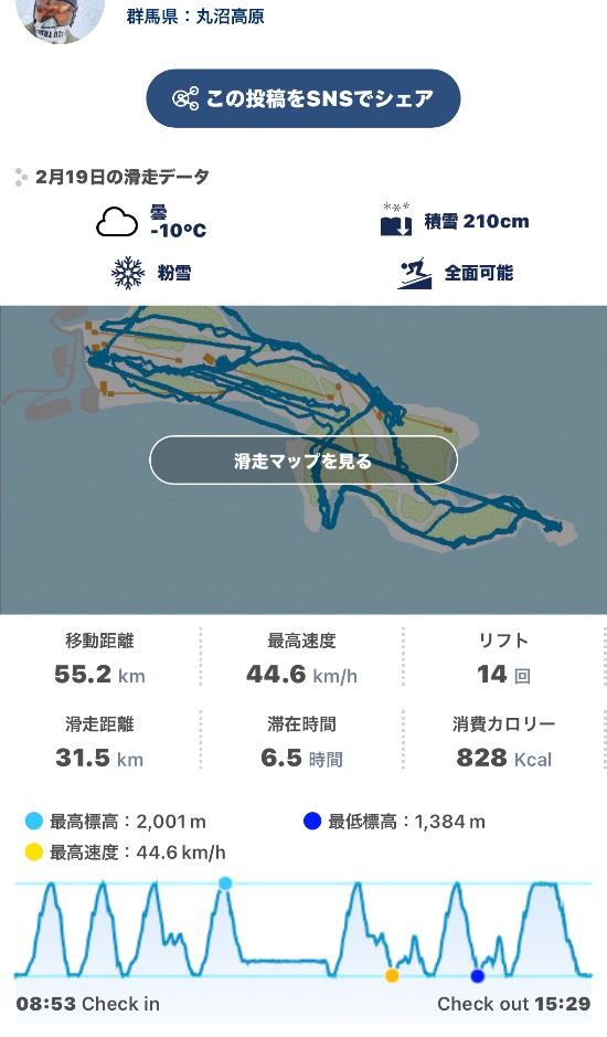 ワンダーランドかたしなレビュー投稿キャンペーン|丸沼高原スキー場のクチコミ画像