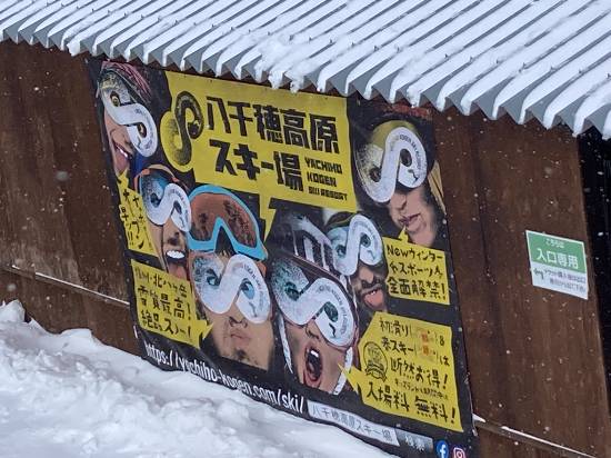 規模は小さいが、施設はしっかりしている|八千穂高原スキー場のクチコミ画像