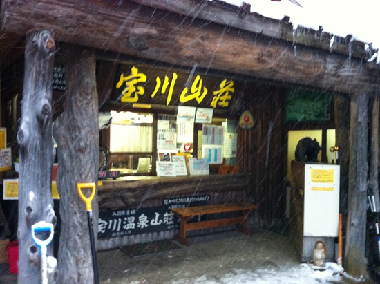 水上の温泉といえば・・|水上高原スキーリゾートのクチコミ画像