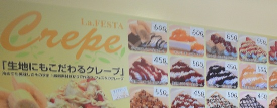 クレープ!!|戸隠スキー場のクチコミ画像