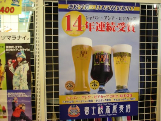 富士桜高原麦酒|ふじてんスノーリゾートのクチコミ画像