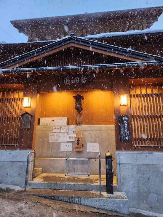雪の民営温泉|野沢温泉スキー場のクチコミ画像