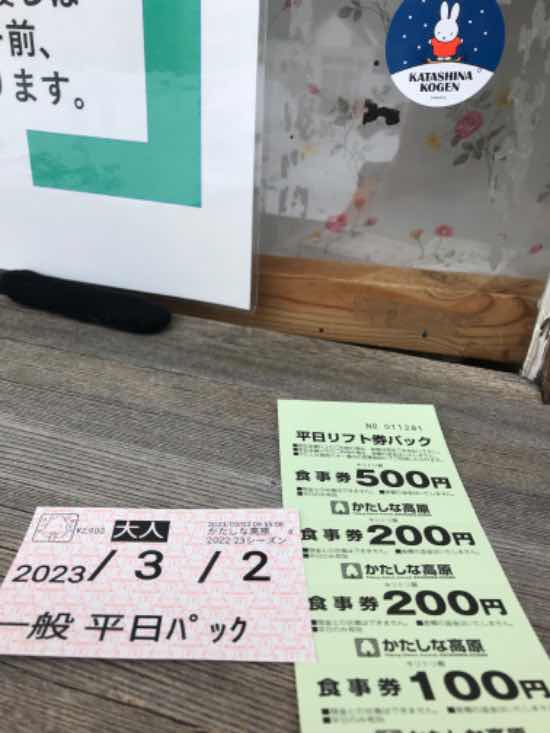 ワンダーランドかたしなレビューキャンペーン|かたしな高原スキー場のクチコミ画像