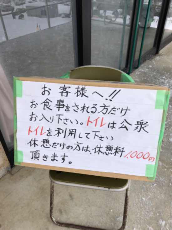 休憩