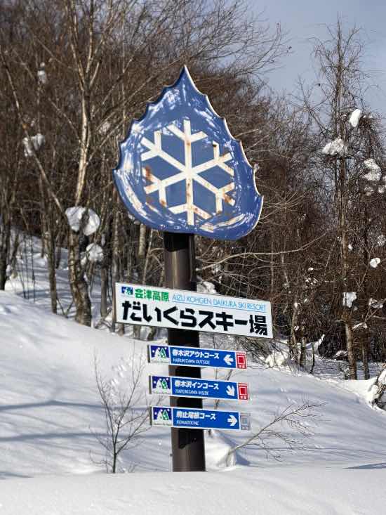 SURF&SNOWさま　ありがとうございます|会津高原だいくらスキー場のクチコミ画像3