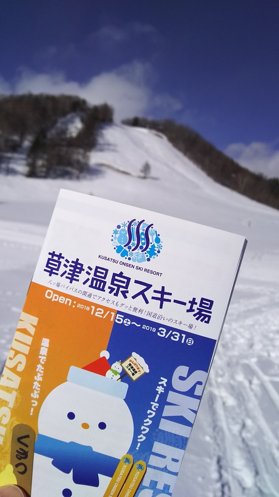 温泉のついでに…|草津温泉スキー場のクチコミ画像