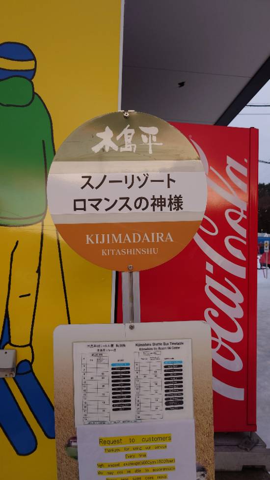 2024　信州ツアー＜第2章　1日目　スノーリゾート　ロマンスの神様＞|のクチコミ画像