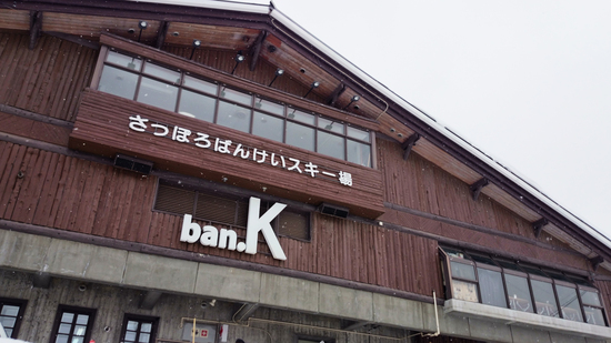 施設がキレイ|さっぽろばんけいスキー場のクチコミ画像
