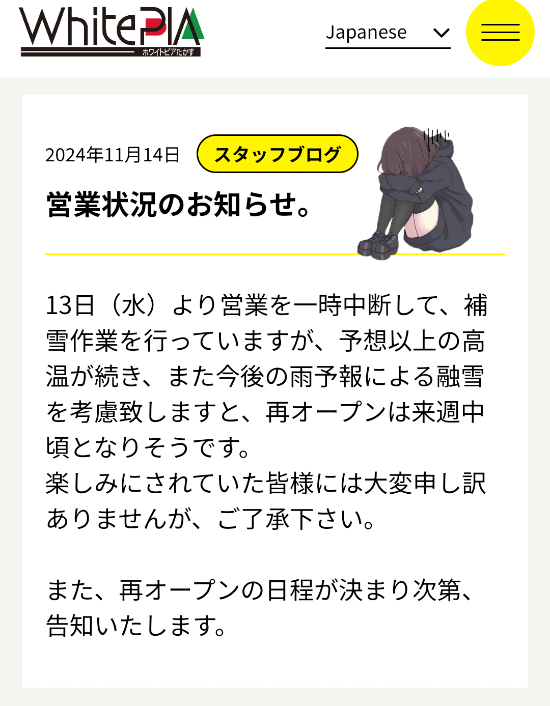 営業再開について|ホワイトピアたかすのクチコミ画像