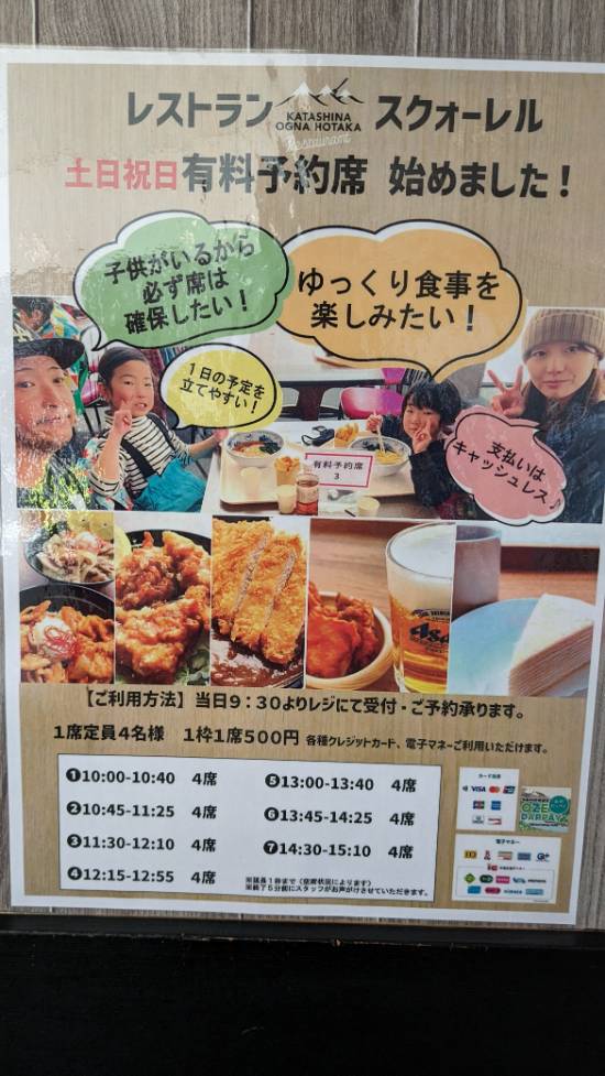 ワンダーランドかたしなレビューキャンペーン|オグナほたかスキー場のクチコミ画像2
