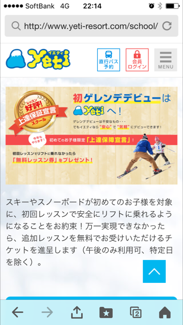 無料レッスン券が実質無料でないと言われてひどい目に|スノーパーク イエティのクチコミ画像