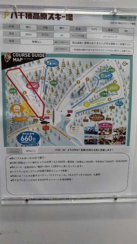 準ホームゲレンデへ