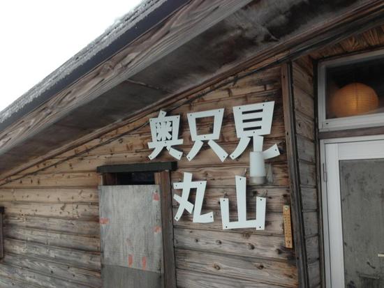 シーズンインにもってこい！|奥只見丸山スキー場のクチコミ画像1