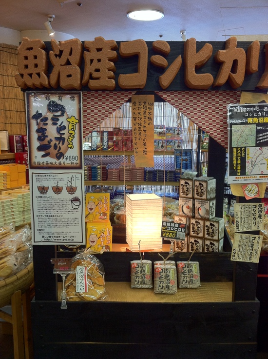 ご当地コーナー|神立スノーリゾートのクチコミ画像