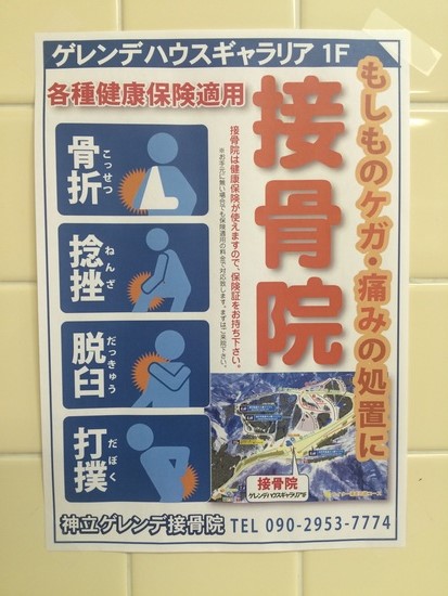 スキー場内接骨院|神立スノーリゾートのクチコミ画像
