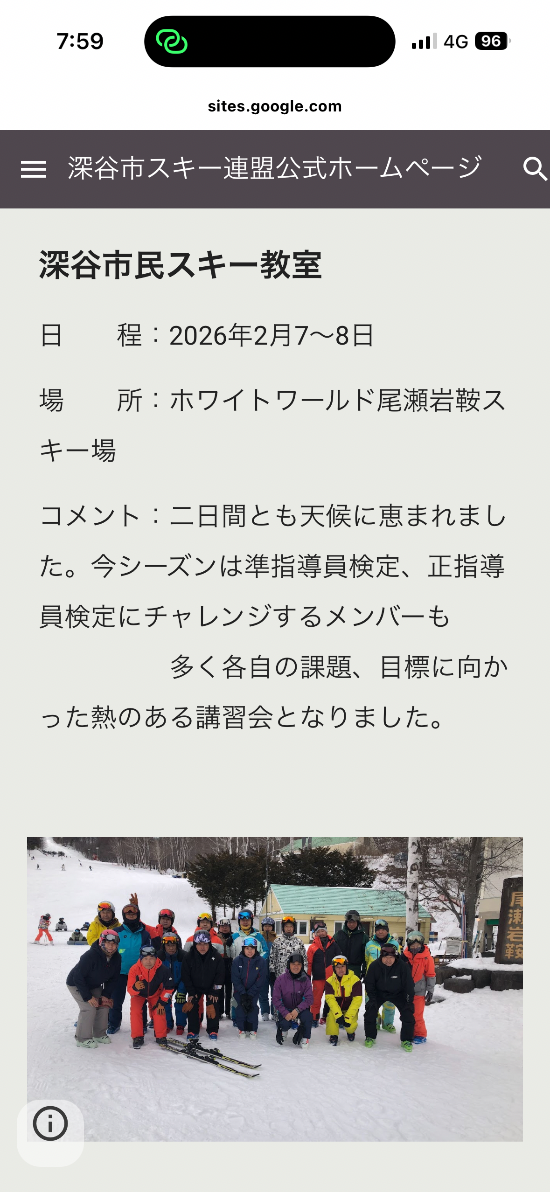 ホワイトワールド尾瀬岩鞍のフォトギャラリー1