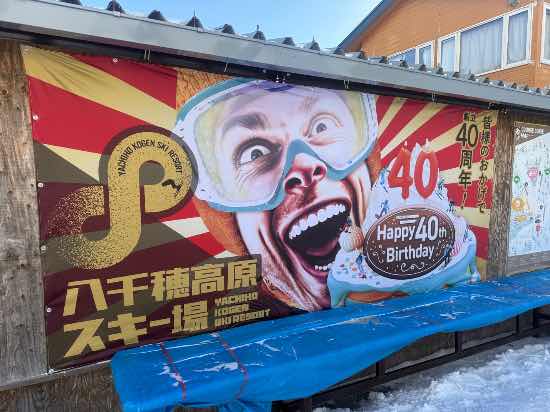 八千穂高原スキー場のフォトギャラリー1