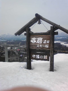 スキー日和|やまがた 赤倉温泉スキー場のクチコミ画像
