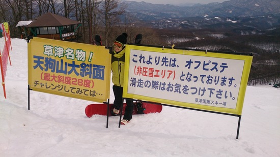 スノボー天国！|草津温泉スキー場のクチコミ画像