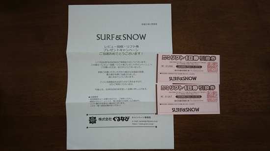 SURFA&SNOWでリフト券当たりました！|湯の丸スキー場のクチコミ画像