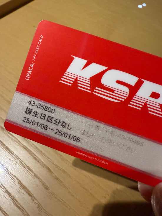 誕生日特典|神立スノーリゾートのクチコミ画像