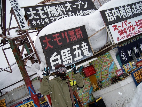 ノボリが目立つ|エイブル白馬五竜のクチコミ画像