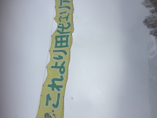 やっぱりかぐら！|かぐらスキー場のクチコミ画像