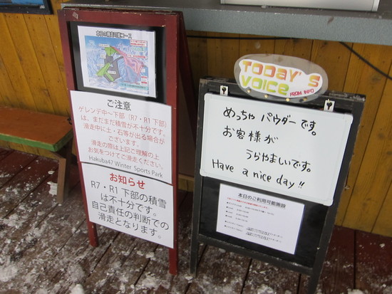 2014/12/13（土）　長野県白馬47の速報|Hakuba47 ウインタースポーツパークのクチコミ画像