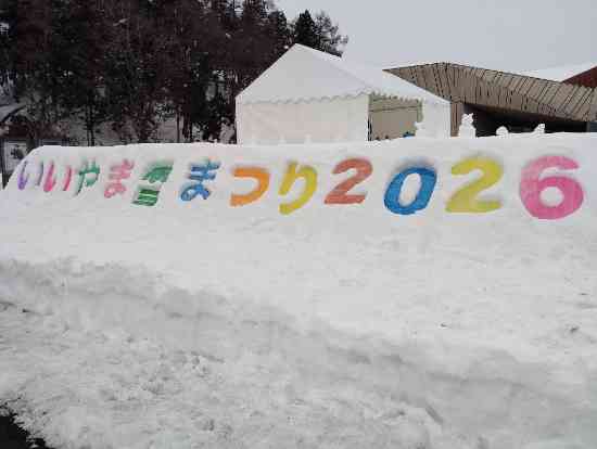 野沢温泉スキー場のフォトギャラリー2