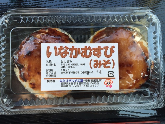 道の駅の みそ焼おにぎり|御嶽スキー場（旧 Ontake2240）のクチコミ画像