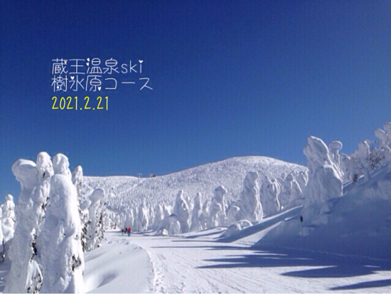 壮観。樹氷原|蔵王温泉スキー場のクチコミ画像