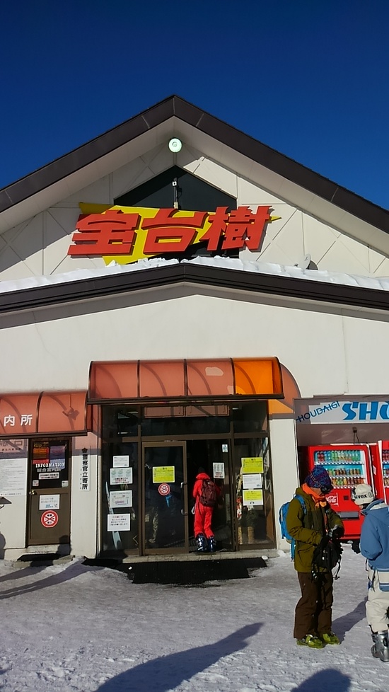 カチカチでした…(笑)|群馬みなかみほうだいぎスキー場（旧 宝台樹スキー場）のクチコミ画像