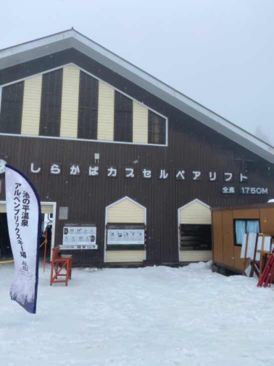 天候不良で|池の平温泉アルペンブリックスキー場のクチコミ画像